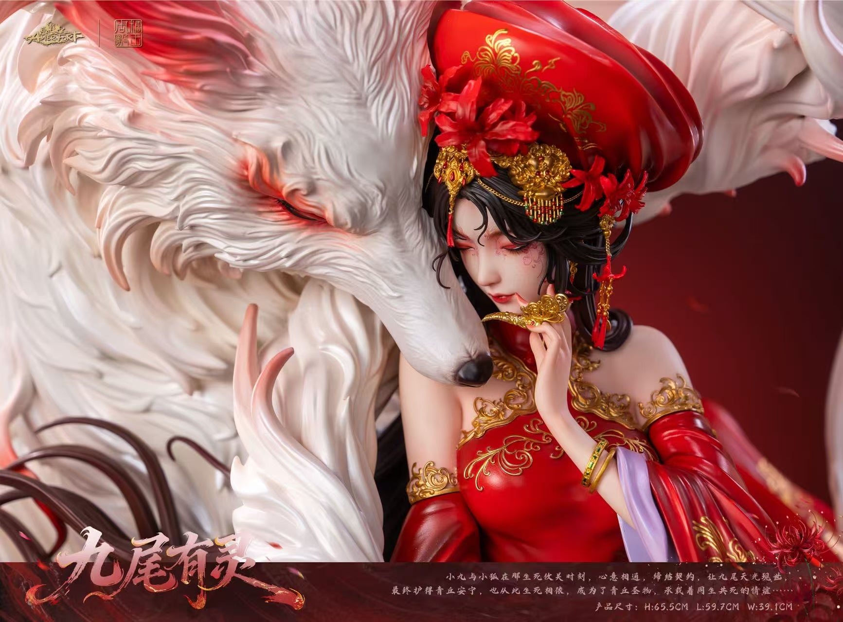 [Pre-order] 1/4 九尾有灵 - AmerFort x Sugar King Collectible Statue