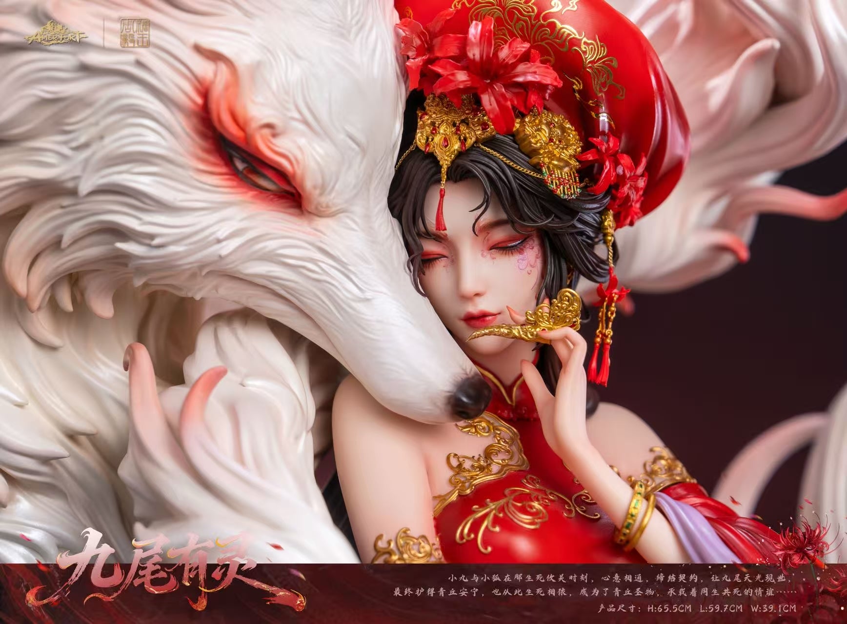 [Pre-order] 1/4 九尾有灵 - AmerFort x Sugar King Collectible Statue