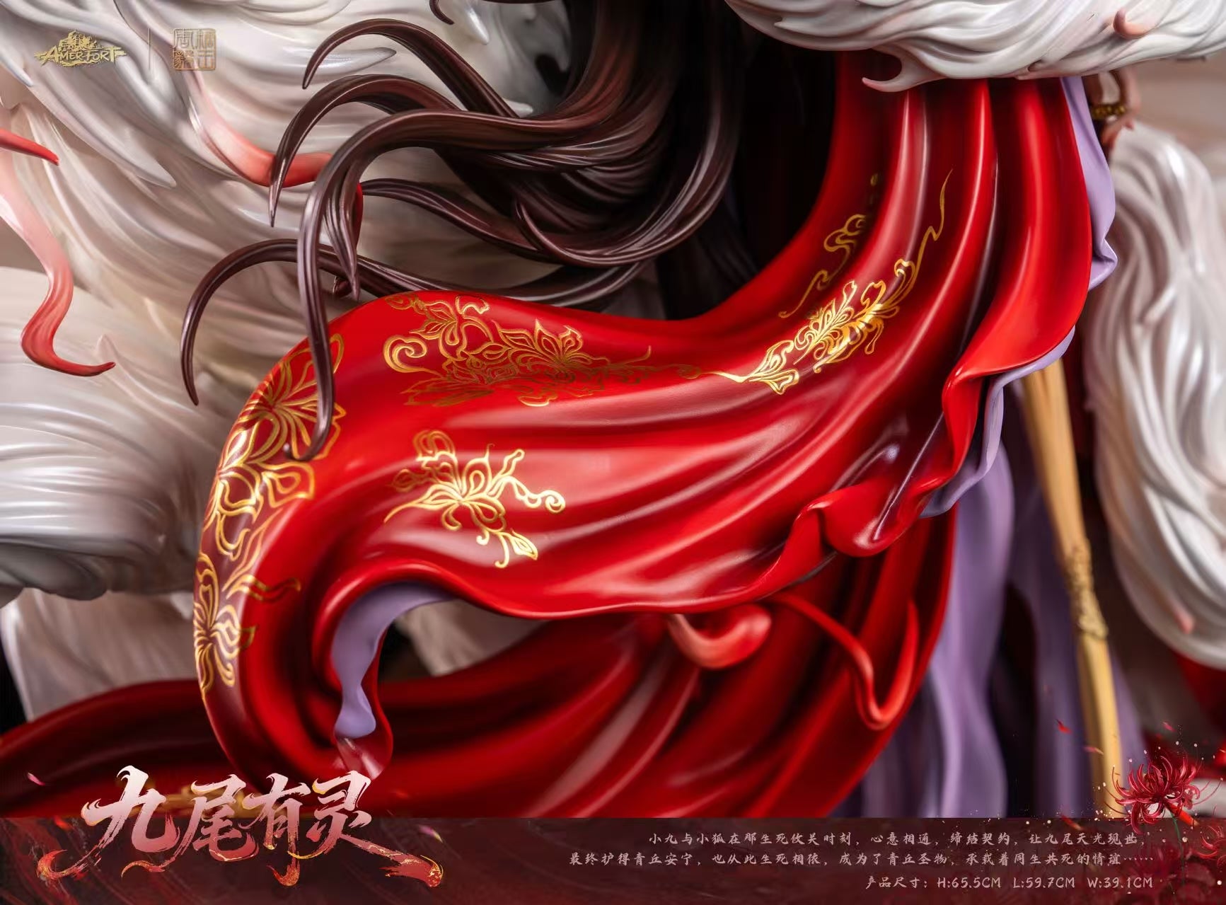 [Pre-order] 1/4 九尾有灵 - AmerFort x Sugar King Collectible Statue