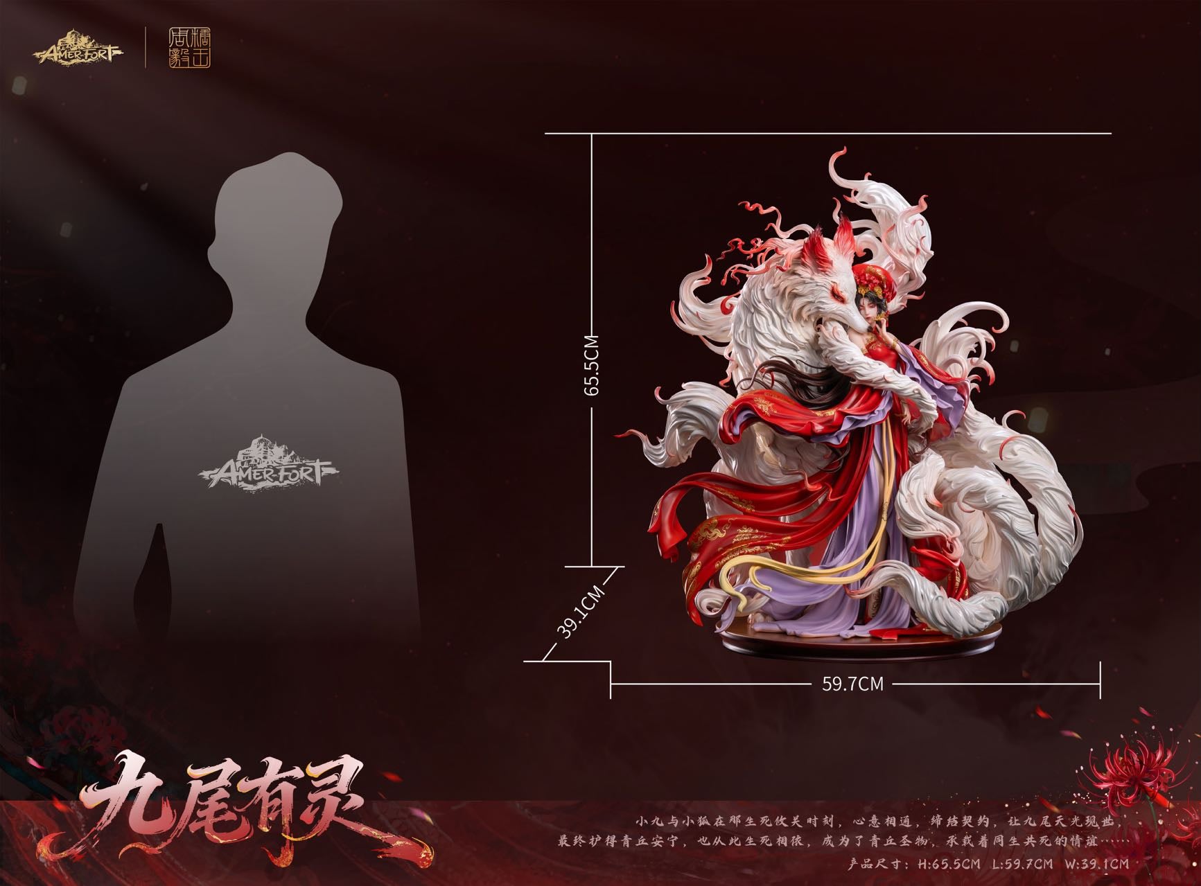 [Pre-order] 1/4 九尾有灵 - AmerFort x Sugar King Collectible Statue