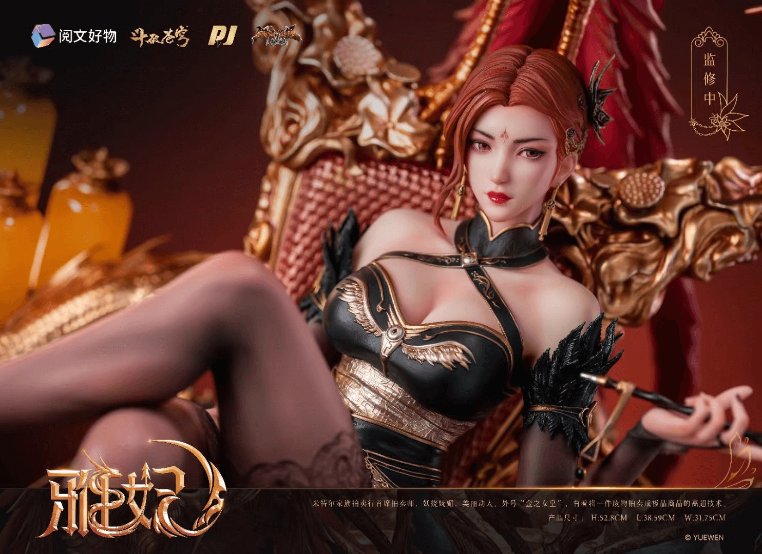 [Pre-order] 1/4 scale limited collection statue Yafei-Battle Through the Heavens