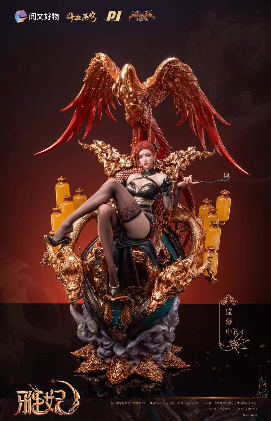 [Pre-order] 1/4 scale limited collection statue Yafei-Battle Through the Heavens